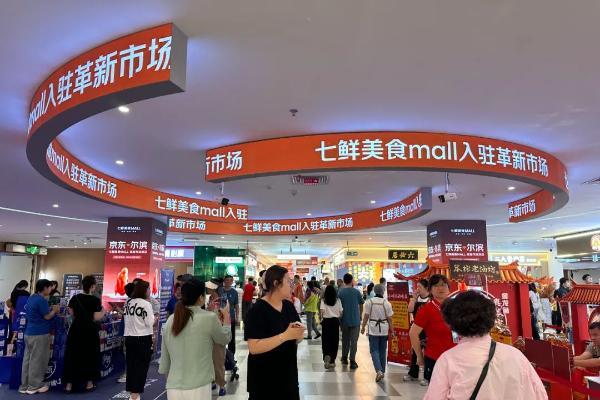 京东旗下七鲜美食MALL首店在哈尔滨正式开业