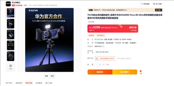 比手机还贵，华为Pura 80 Ultra摄影套装开售，售价3299元！