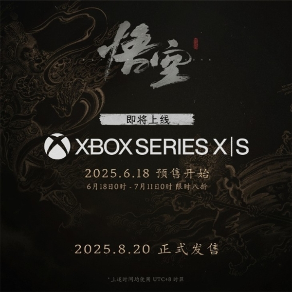 《黑神话：悟空》首次打折 全平台都能享受8折优惠