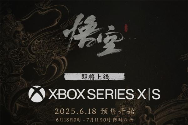 《黑神话：悟空》首次打折 全平台都能享受8折优惠