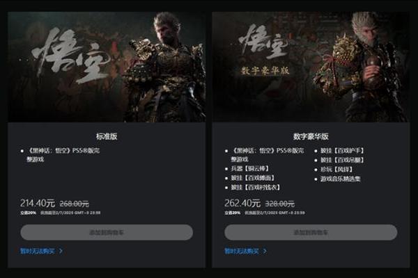 《黑神话：悟空》首次打折 全平台都能享受8折优惠