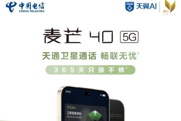 定档6月25日！麦芒40或将千元档位首发天通卫星通话