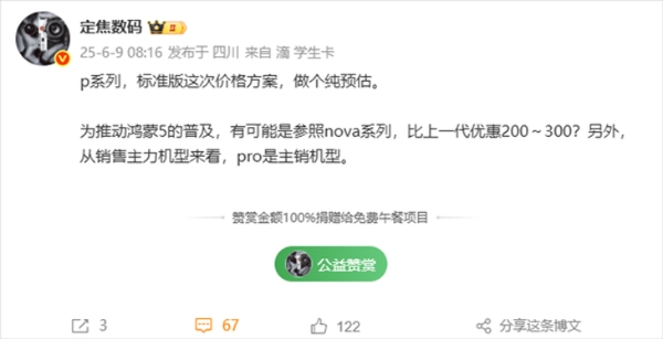 普及鸿蒙5系统？华为Pura 80标准版可能比上代便宜300元
