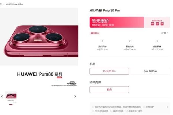 普及鸿蒙5系统？华为Pura 80标准版可能比上代便宜300元