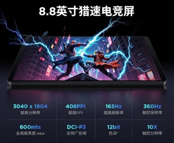 3599元起！联想电竞平板拯救者Y700四代冰魄白上市