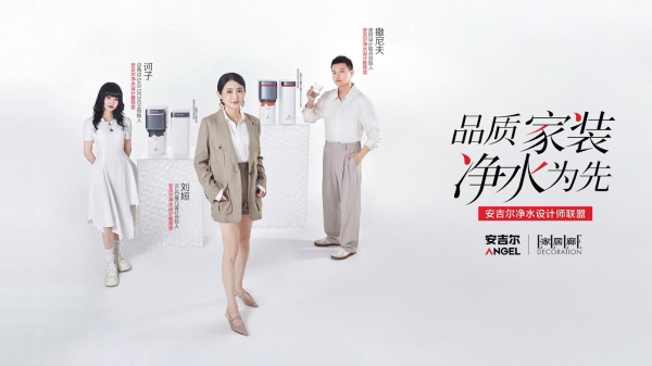 净水设计时代，安吉尔如何打造口碑力场与信任势能