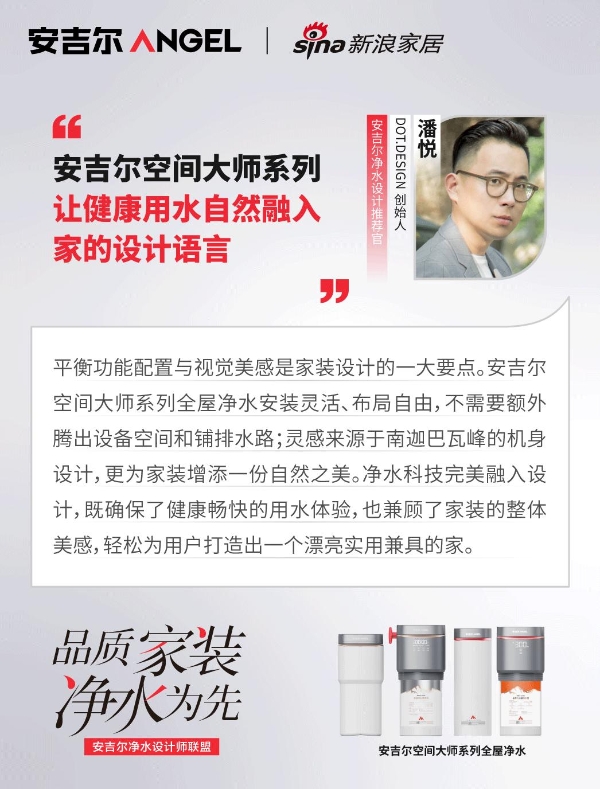 净水设计时代，安吉尔如何打造口碑力场与信任势能