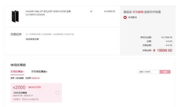 仅售17999元！华为Mate XT三折叠手机官方宣布降价