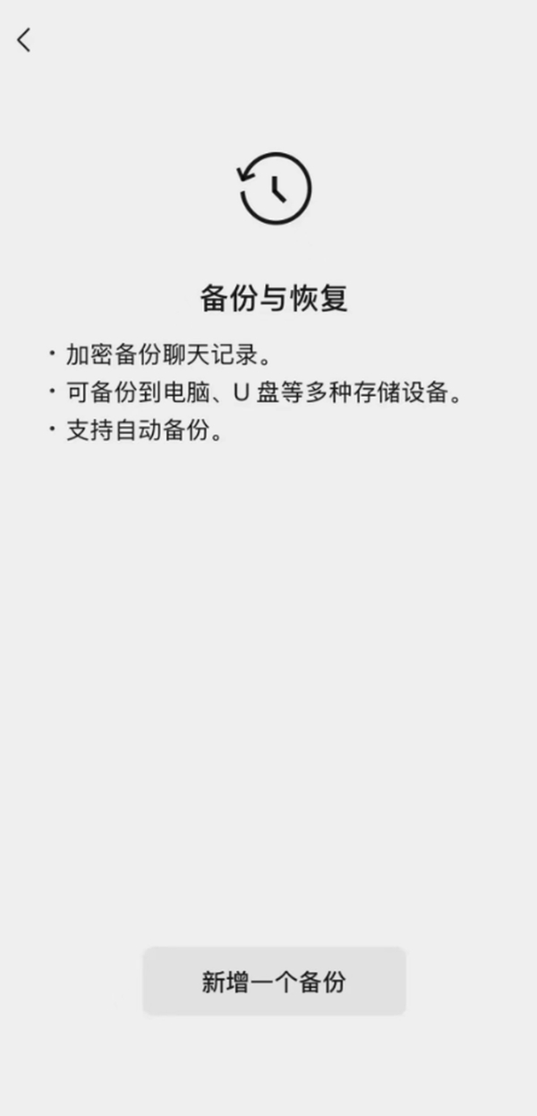 手机存储解放了！微信支持聊天记录备份外置存储