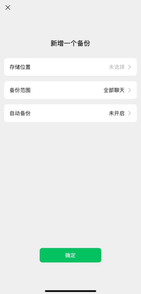 手机存储解放了！微信支持聊天记录备份外置存储
