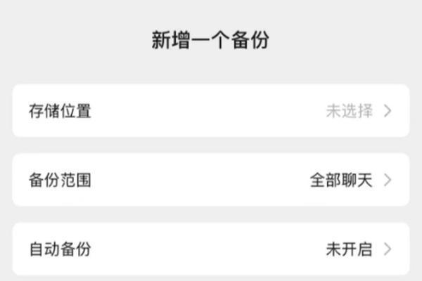 手机存储解放了！微信支持聊天记录备份外置存储