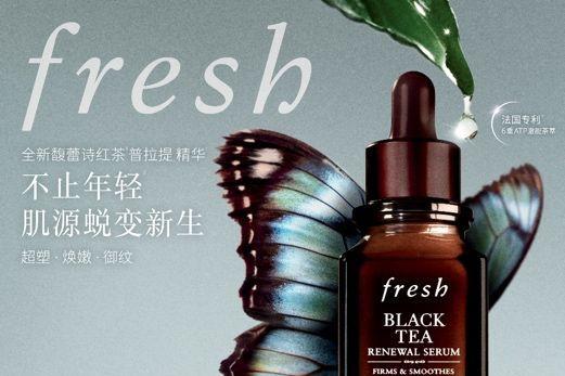 fresh馥蕾诗新品红茶「普拉提」精华重磅登陆天猫小黑盒
