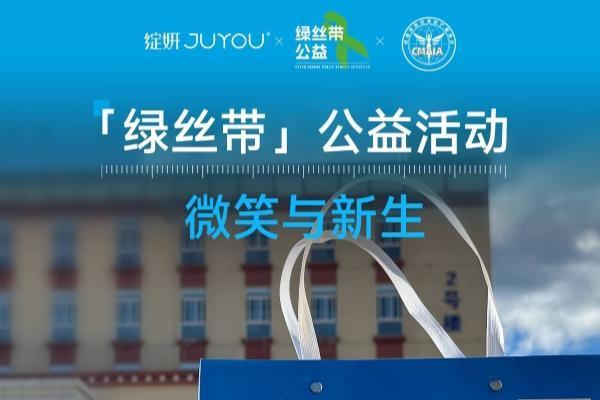 绽妍响应 2025 “绿丝带” 公益行动 ，专业护肤包守护肌肤健康美