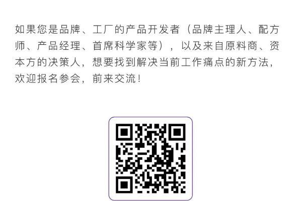 8月29日上海见！一图读懂2025「原料品鉴会」大会议程亮点！