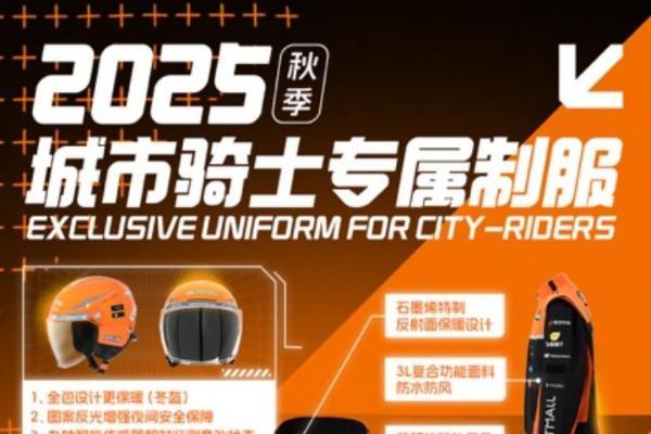 淘宝闪购饿了么官宣骑士服，行业升级从第一套制服开始