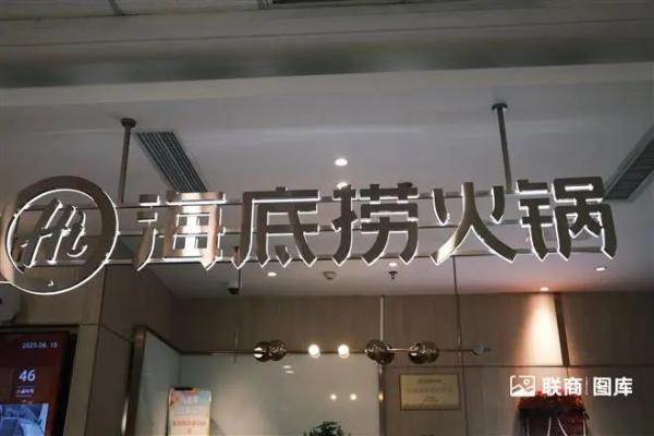 海底捞开出的那些“副牌”，如今怎么样了？