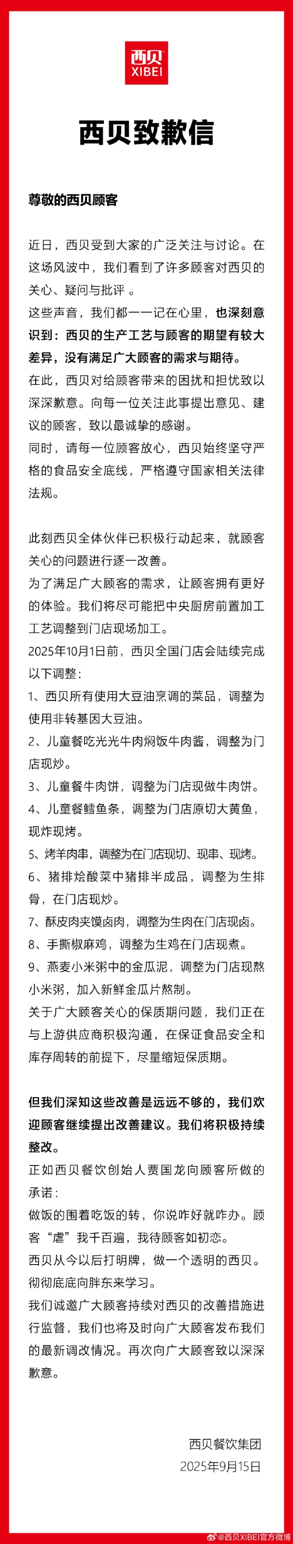 于东来：做好企业不易，呼吁公众理性看待西贝问题