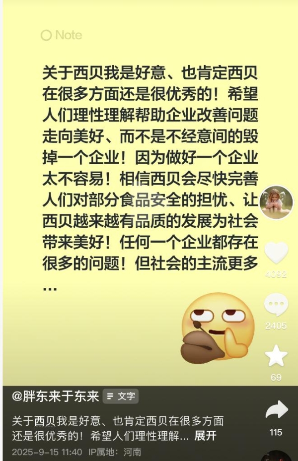 于东来：做好企业不易，呼吁公众理性看待西贝问题