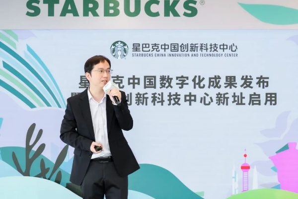 星巴克中国创新科技中心发布数字化成果