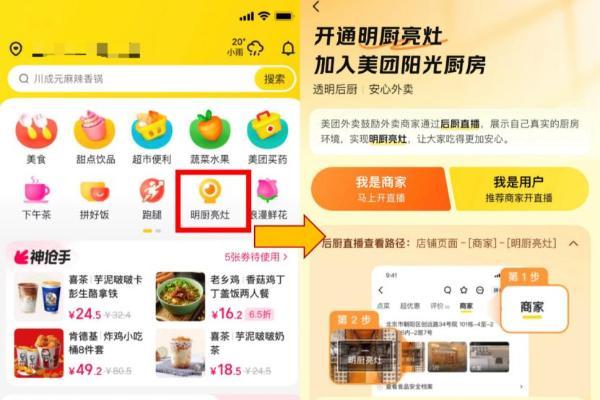 美团将向更多“明厨亮灶”商家提供补贴，鼓励餐饮门店透明经营