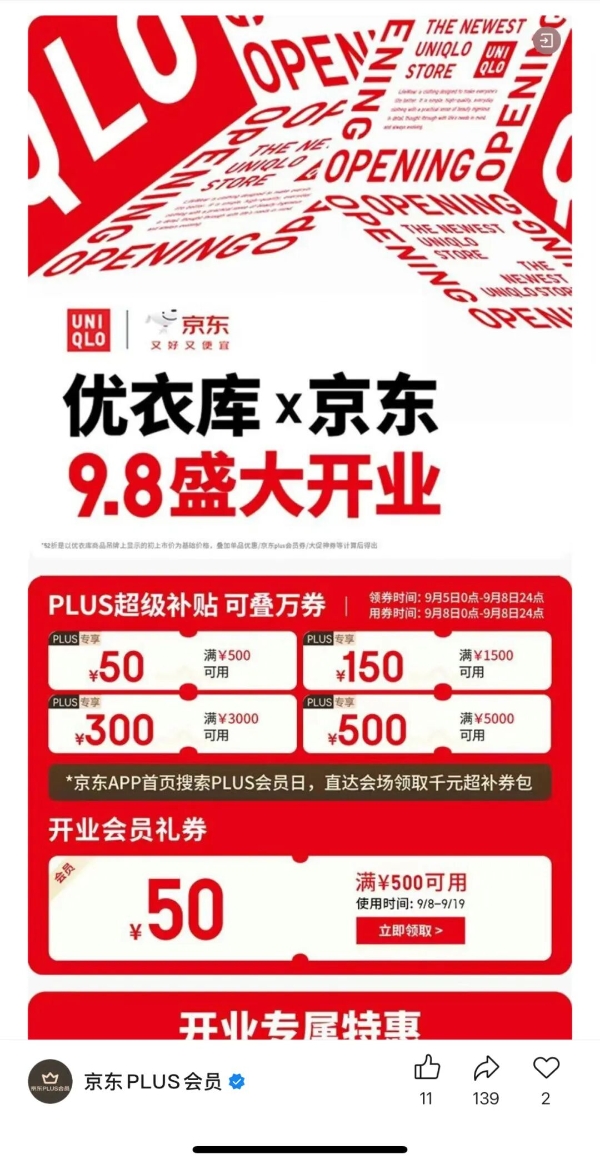 时隔十年，优衣库与京东再度“牵手”