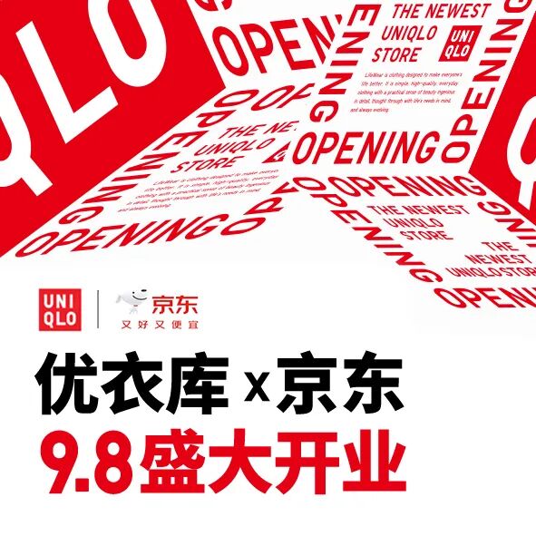 时隔十年，优衣库与京东再度“牵手”