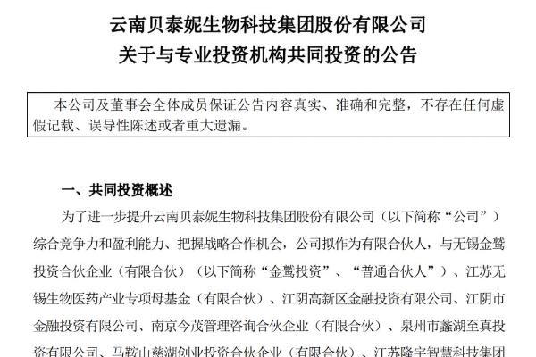 最新！贝泰妮将投5000万押注这一领域