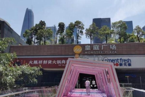 运营12年，深圳皇庭广场易主