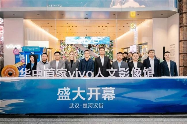 vivo华中地区首家人文影像馆在武汉楚河汉街开业