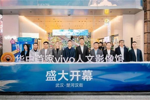 vivo华中地区首家人文影像馆在武汉楚河汉街开业