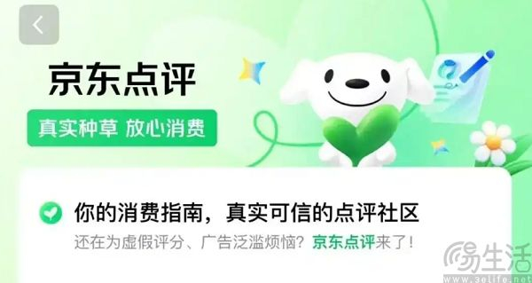京东日前开始测试点评功能，并推出京东招牌榜