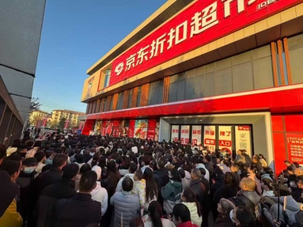 京东折扣超市宿豫庐山城市之家店开业