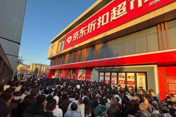 京东折扣超市宿豫庐山城市之家店开业