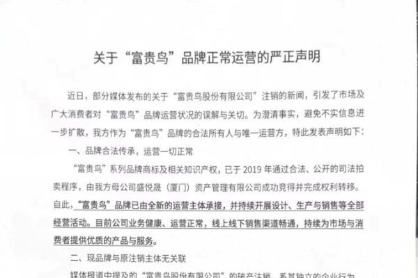 富贵鸟品牌运营方回应公司注销传闻