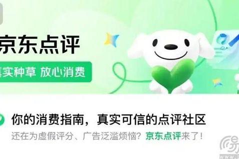 京东日前开始测试点评功能，并推出京东招牌榜