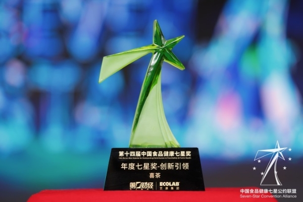 喜茶第四年获中国食品健康七星奖