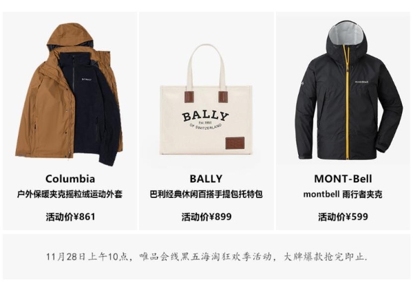 奢侈品特卖如火如荼，高端户外品牌成为下一个目的地