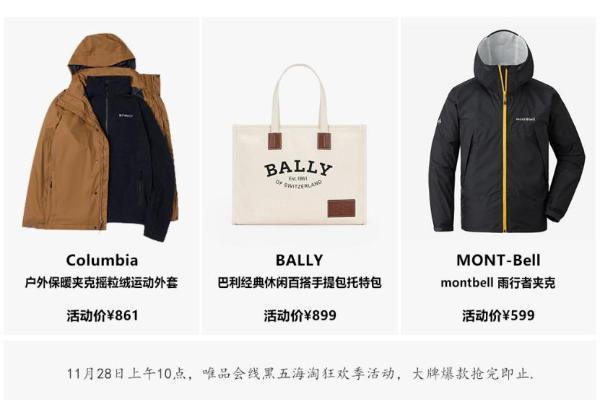 奢侈品特卖如火如荼，高端户外品牌成为下一个目的地