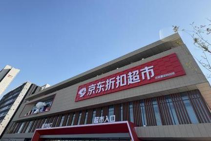 京东折扣超市宿豫店将于11月26日开业