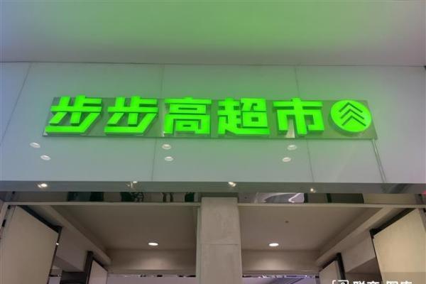 步步高宣布调整组织架构，杨芳将接任轮值总裁