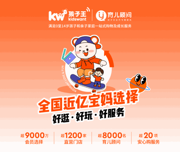 孩子王“安心购”：实践引领，退换无界