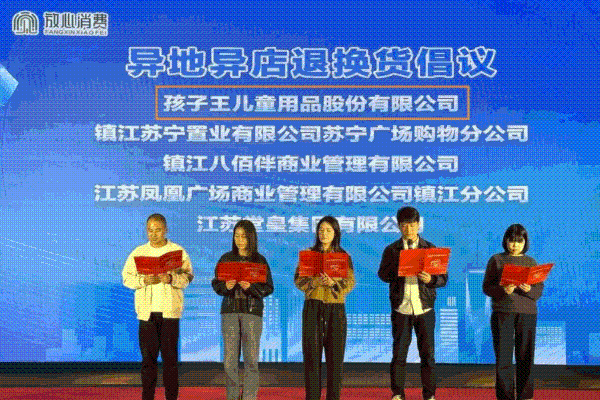 孩子王“安心购”：实践引领，退换无界