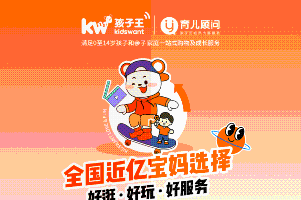 孩子王“安心购”：实践引领，退换无界