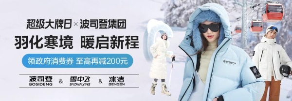 唯品会波司登“超级大牌日”将上线：热款直降千元