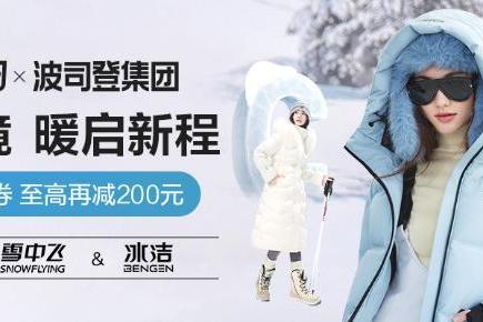 唯品会波司登“超级大牌日”将上线：热款直降千元