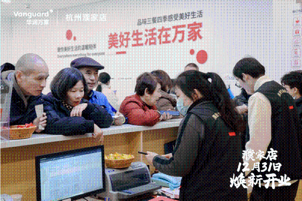 华润万家濮家店调改开业，餐超一体升级社区体验