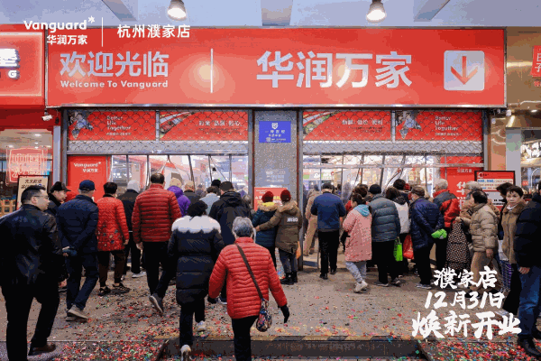 华润万家濮家店调改开业，餐超一体升级社区体验