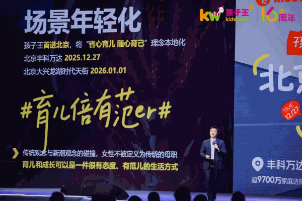 进化的孩子王，把用户价值创造玩出新花样