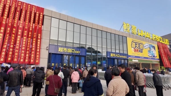 鲸喜仓宜兴店盛大启幕，战报亮眼创区域标杆