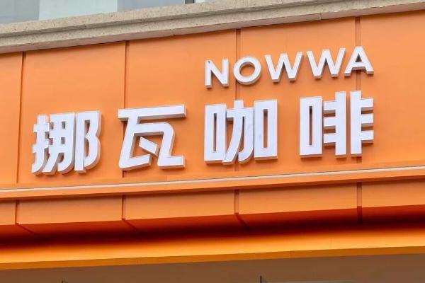 一年生意翻4倍，挪瓦咖啡为何在经销商圈内爆火？